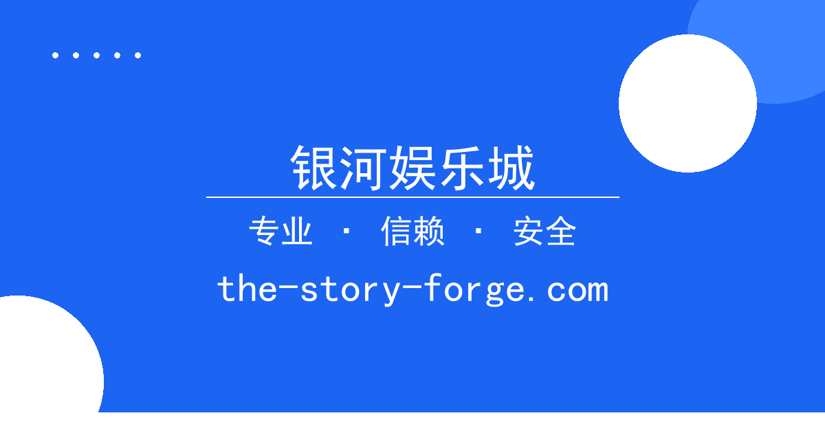 银河娱乐城